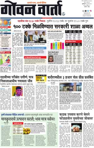 GOAN VARTA cover image