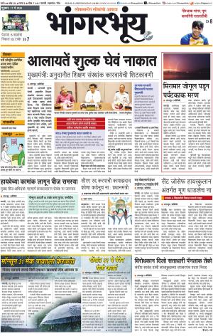 BHAANGARBHUIN cover image