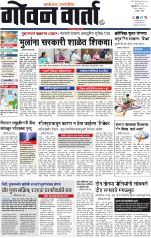 GOAN VARTA cover image