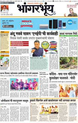 BHAANGARBHUIN cover image