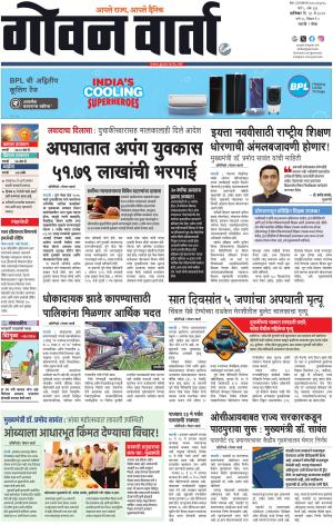 GOAN VARTA cover image