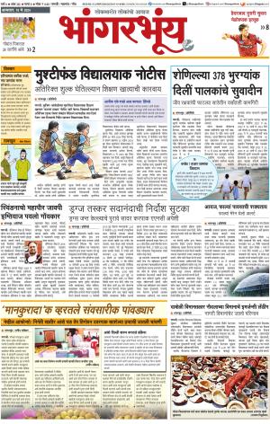BHAANGARBHUIN cover image