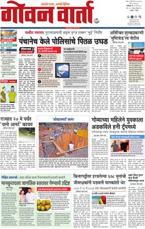 GOAN VARTA cover image