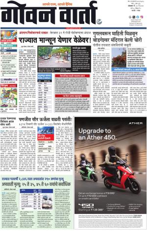 GOAN VARTA cover image