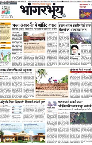 BHAANGARBHUIN cover image