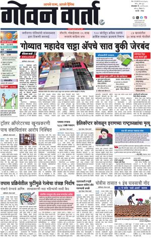 GOAN VARTA cover image