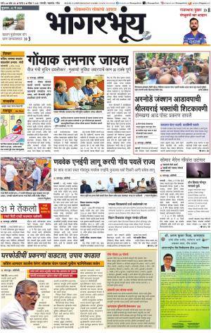 BHAANGARBHUIN cover image
