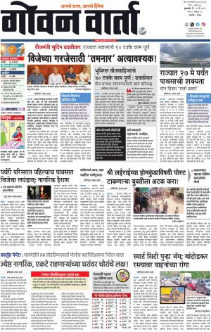 GOAN VARTA cover image