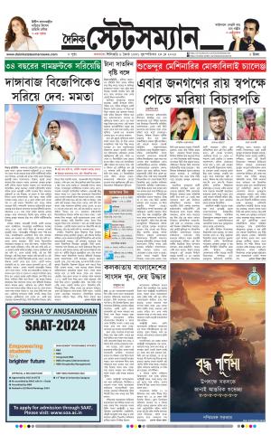 Dainik-Statesman cover image