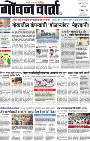 GOAN VARTA cover image