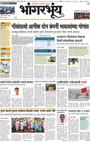BHAANGARBHUIN cover image