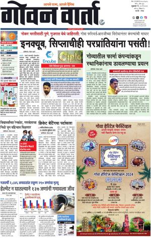 GOAN VARTA cover image