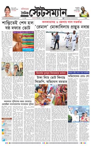 Dainik-Statesman cover image