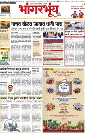 BHAANGARBHUIN cover image