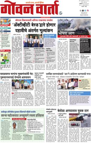 GOAN VARTA cover image