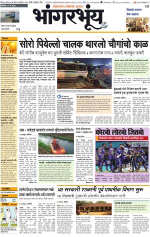 BHAANGARBHUIN cover image