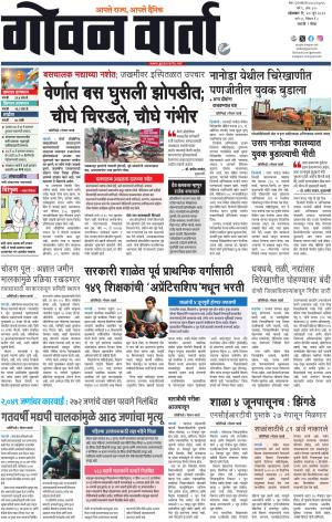 GOAN VARTA cover image