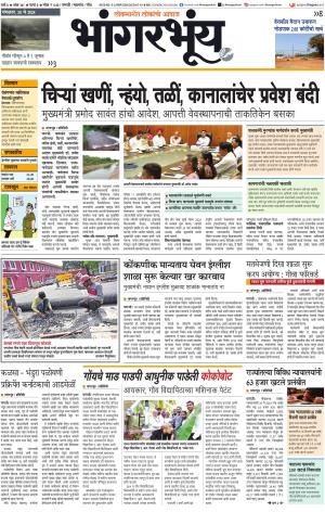 BHAANGARBHUIN cover image