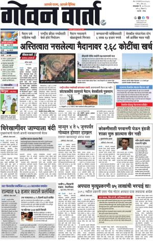 GOAN VARTA cover image