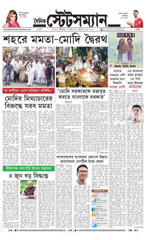 Dainik-Statesman cover image