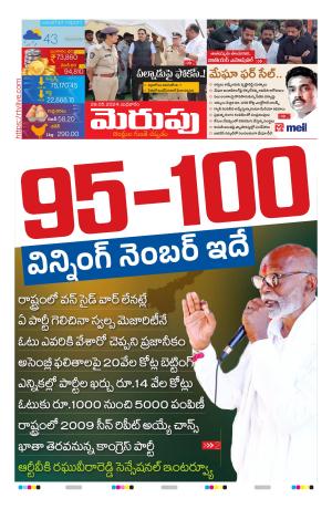 Merupu cover image