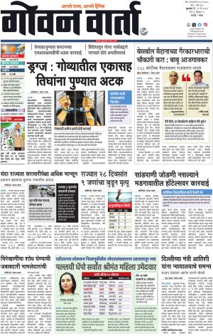 GOAN VARTA cover image