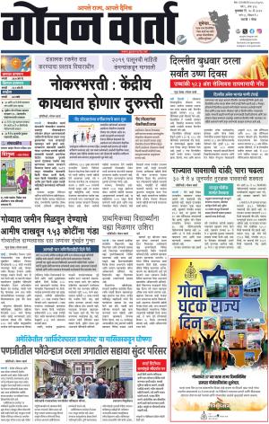 GOAN VARTA cover image