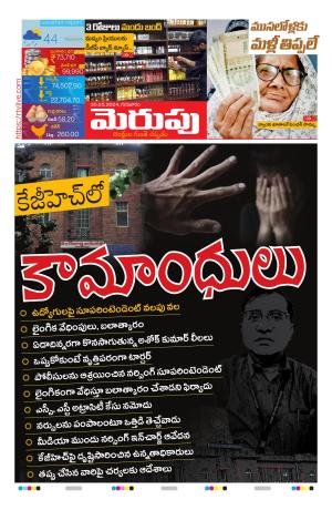 Merupu cover image