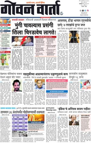 GOAN VARTA cover image