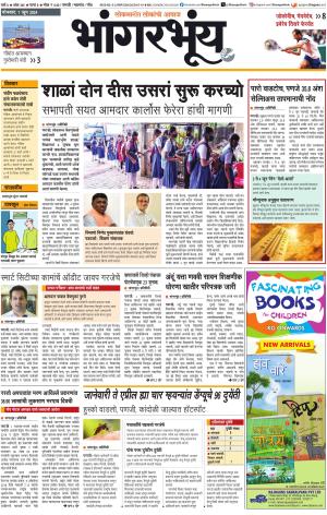 BHAANGARBHUIN cover image