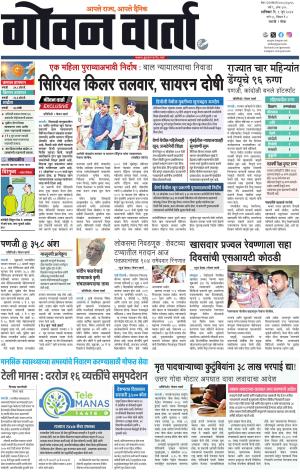 GOAN VARTA cover image
