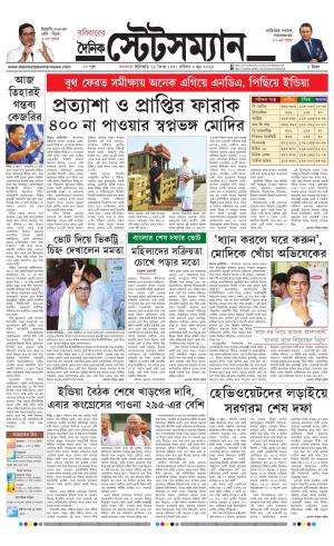 Dainik-Statesman cover image
