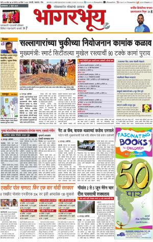 BHAANGARBHUIN cover image
