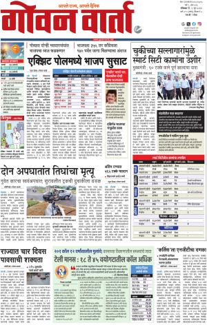 GOAN VARTA cover image