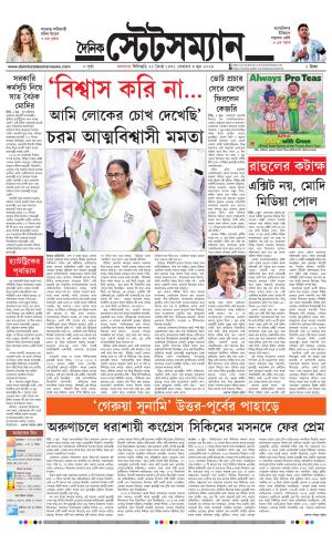 Dainik-Statesman cover image