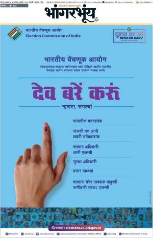 BHAANGARBHUIN cover image