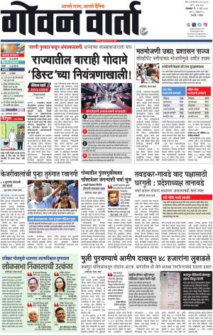 GOAN VARTA cover image