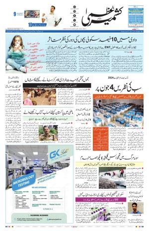 Kashmir Uzma  cover image