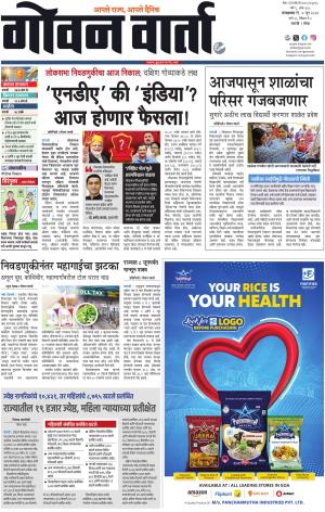 GOAN VARTA cover image