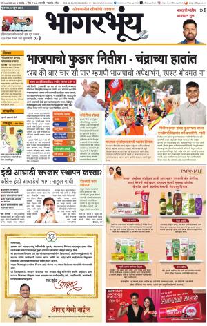 BHAANGARBHUIN cover image