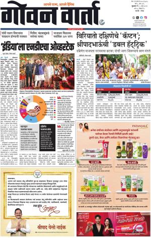 GOAN VARTA cover image
