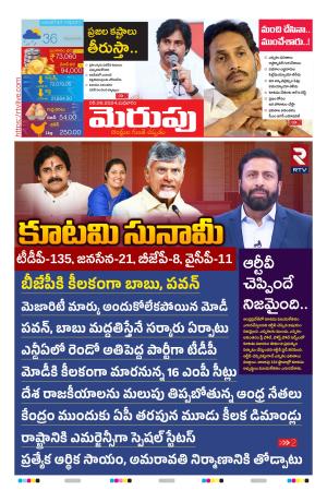 Merupu cover image