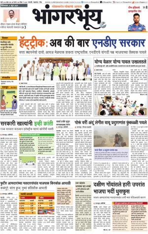 BHAANGARBHUIN cover image