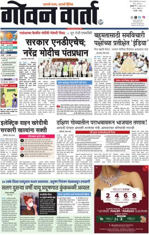 GOAN VARTA cover image