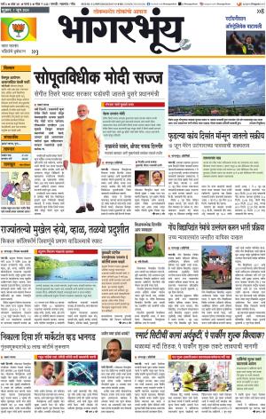 BHAANGARBHUIN cover image