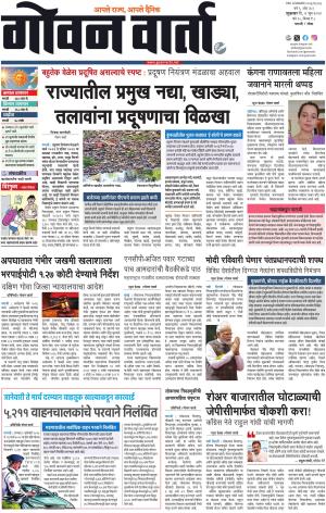 GOAN VARTA cover image