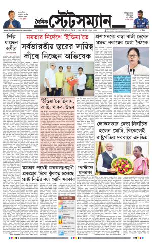 Dainik-Statesman cover image