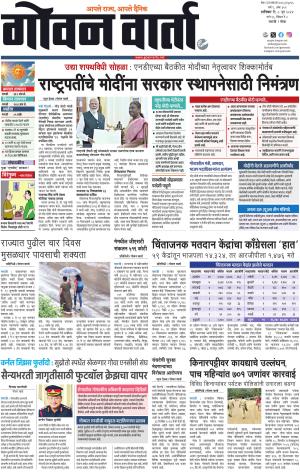 GOAN VARTA cover image