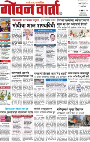 GOAN VARTA cover image