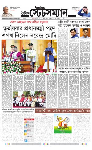Dainik-Statesman cover image